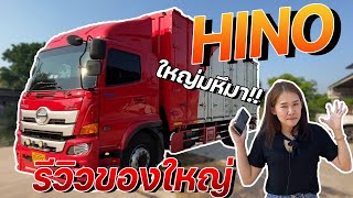 รีวิวรถมือสอง รถบรรทุก 6 ล้อ HINO VICTOR 240 แรงม้า มาพร้อมลิฟท์