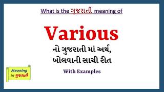 Various Meaning in Gujarati | Various no arth shu che | Various in Gujarati Dictionary |