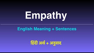 #Empathy means - to understand the feelings of another; दूसरे की भावनाओं को समझना - (हिन्दी में)