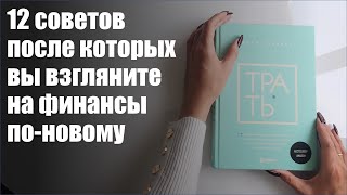 Билл Перкинс "Трать" / Bill Perkins "Die with Zero" / "Умри с нулем на счету"