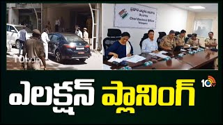 EC Meeting With TS Police Officers | తెలంగాణ పోలీస్ ఉన్నతాధికారులతో ఎన్నికల కమిషన్ సమావేశం | 10TV