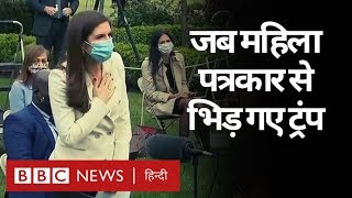 Corona Virus: जब Donald Trump एक बार फिर पत्रकार से भिड़ गए (BBC HINDI)