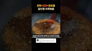 어묵을 '이렇게' 볶아보세요! 쫀득쫀득 너무 맛있어서 깜짝 놀라는 밥도둑🍚👍 #shorts