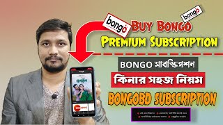 Buy Bongo Premium Subscription ll BONGO সাবস্ক্রিপশন কিনার সহজ নিয়ম ll bongobd subscription