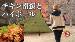 【チキン南蛮】ぼっち女のソロキャンプ 【ハイボール】Chicken nanban and whiskey soda[Women's solo camp]