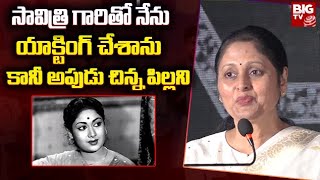 Actress Jayasudha Shares his Acting Experience With Actress Savitri | Chiranjeevi | Big Tv Telugu