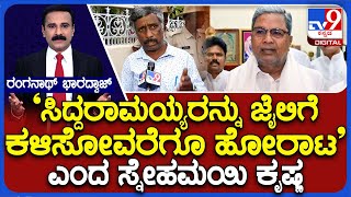 Snehamayi Krishna Reacts To TV9, Says Will Fight Until Siddaramaiah Is Sent To Jail