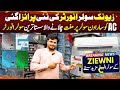 All Best Quality Solar Inverter Latest Price Today || Solar Power || ziewnic