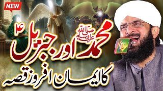 Hazrat Jibraeel AS Ka Waqia Imran Aasi - New Bayan 2024 By Hafiz Imran Aasi Official