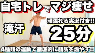 【2日に1回】30日で痩せる!!水溜りができちゃうくらいの滝汗!!