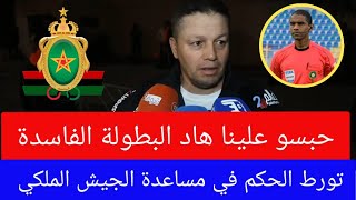 بعد الخسارة ضد الجيش الملكي مسؤول الدفاع الحسني الجديدي يفجر مفاجأة حول تورط الحكام في قضية فساد