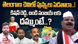 కిషన్ రెడ్డి , బండి సంజయ్ లకు  దమ్ముంటే..? - Shadnagar Nagar Congress MLA Shankar