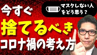 「今すぐ」捨てるべき考え方（元リクルート　全国営業成績一位、リピート9割超の研修講師）