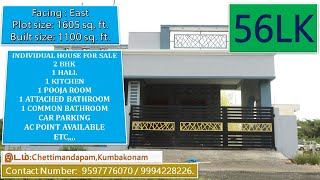 Individual House for Sale in Kumbakonam 2BHK | கும்பகோணத்தில் தனி வீடு விற்பனைக்கு உள்ளது | விலை:56L