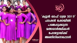 Queen of Dhwaya 2019 fashion show at Nedumbassery | #Kerala360