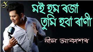 Sikuti Sikuti || Neel akash || Assamese new song 2019