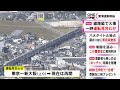 東京 新大阪間の上り等で一時運転見合わせ…東海道新幹線の線路の法面で火事 枯草約500平方mが燃える