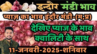 indore mandi pyaj ka bhav 11/01/25 #mandibhav #pyajkabhav #viralvideo #indoremandibhav #indoremandi