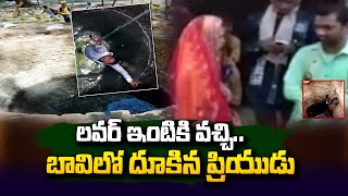 ప్రియురాలి ఇంటికి వచ్చి.. | Latest News Updates | SumanTV Entertainment