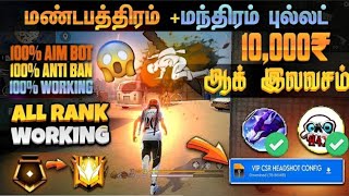 Antiban FF Panel Tamil🔥Free Fire Injector🔥Ob47 Free Fire Hack😈FF panel Hack Mobile | FF Injector