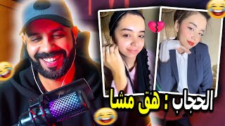 صافي خرجات على السيطرة..حجاب كانت دايراه غي على ود البوز و صافي 😂