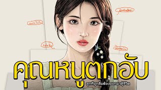 คุณหนูตกอับ