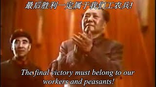 Workers, Peasants and Soldiers Unite (工农兵联合起来)