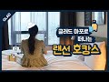 [GLAD] 글래드 마포로 떠나는 랜선 호캉스🛌