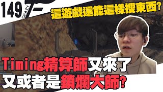 還能這樣搜東西？時間精算師vs鎖爛大師【CrazyFace】