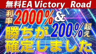 【FX自動売買】出金完了！無料EA「Victory_Road」の勝ちが確定しました