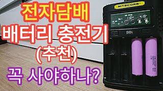 전자담배 충전기 추천, 배터리 충전기, 전자담배 충전법,전자담배 추천! 전자담배 입문자 초보 필수영상!,나이트코어,엑스타,골리시,-베이프TV 장비