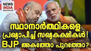 BJPയുടെ ലക്ഷ്യമെന്ത്? I tdp- janasena- bjp alliancse I NEWS INDIA MALAYALAM