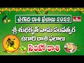 Leo | Simha Rasi | Ugadi Rasi Phalalu 2022 | Telugu Astrology | hmtv