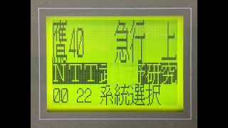 関東バス　急行　NTT武蔵野研究開発センター→三鷹駅北口　車内放送