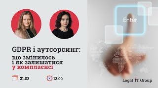 GDPR і аутсорсинг: що змінилось і як залишатися у комплаєнсі