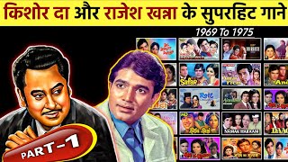 Kishore Kumar & Rajesh Khanna All Hit Songs (PART-1) || किशोर कुमार और राजेश खन्ना के सुपरहिट गाने