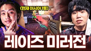 현 아시아 랭킹 1등 만나서 오랜만에 레이즈 꺼냈습니다ㅋㅋ