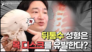 뒤통수에 보형물을 넣으면 목디스크에 걸린다?? 뒤통수 성형이 비주류인 이유...