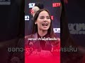 ญาญ่า ขอทวงเจอแต่ ณเดชน์ ทำไมไม่มีใครเห็นหนู