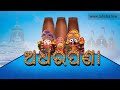 ପୁରୀରୁ ଅଧରପଣାର ସିଧାପ୍ରସାରଣ | Sri Jagannath Adhara Pana from Puri | Adhara Pana 2020