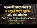 পরীক্ষার প্রশ্নে সাম্প্রদায়িক উস্কানিমূলক প্রশ্ন যা বললেন শায়েখ sheikh ahmadullah আহমাদুল্লাহ