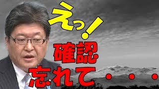 【加計学園問題】捏造が確定した模様！内容確認せずに送信？