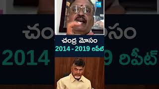 2014 - 2019 రిపీట్ | Chandrababu Is Cheating As 20144 - 2019 Term | KSR Debate | @SakshiTV