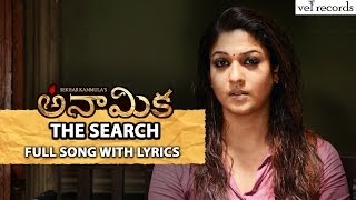 The Search Full Song with Lyrics | Anaamika Telugu Movie | Nayanatara | Vel Records