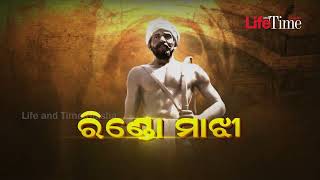 Atulniya Ananya Adbhut Odisha | Did you know the story of Saheed Rindo Majhi?