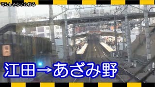 【車窓】東急田園都市線　江田からあざみ野 運転席展望　Tōkyū Den-en-toshi Line Window landscape