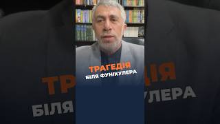 ‼️Загибель 16-річного підлітка біля фунікулера