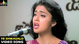 Nenunnanu Songs | Ye Shwasalo Video Song | Nagarjuna, Aarti Aggarwal, Shriya | Sri Balaji Video