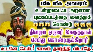 உன்னுடைய புகைப்படம் இவரிடம் எப்படி வந்தது/karupan/கருப்பசாமி/karupasamy/@KaruppanVakku