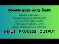 ගැටලු විසඳීම සඳහා ගටලු විශ්ලේෂණය සහ ඇල්ගොරිතම ගොඩ නැගීම web devalopment series 05